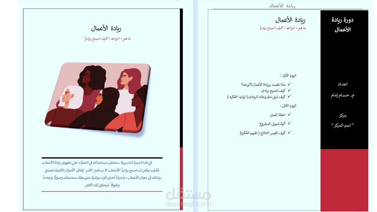 اعداد الحقائب التدريبية