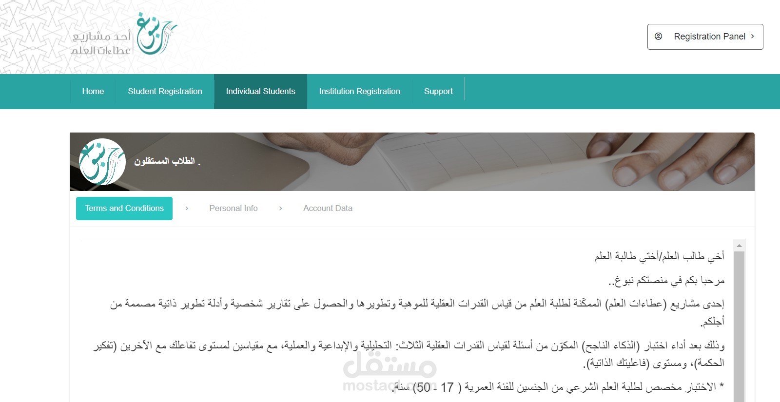 إدارة منصة عطاءات العلم لتقييم الدارسين