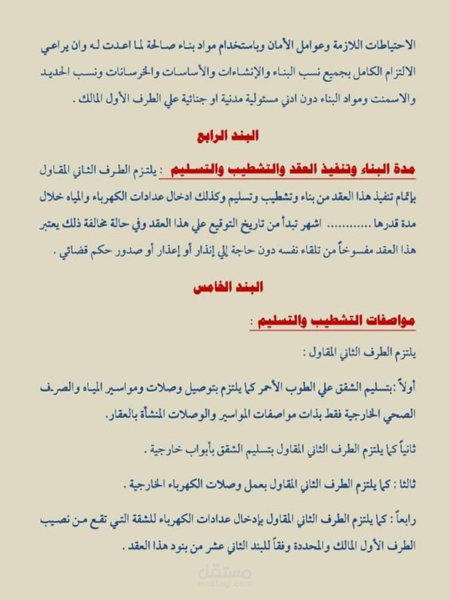 صياغة عقد مشاركة احترافي يوضح حقوق والتزامات الأطراف