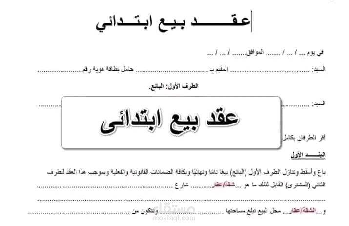 عقد بيع نهائي لوحدة سكنية لـمُشتري أجنبي