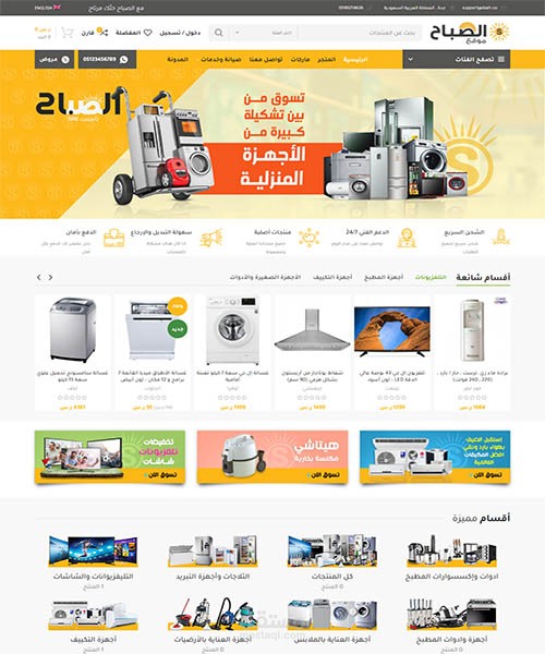 تصميم متجر الصباح للأجهزة الالكترونية