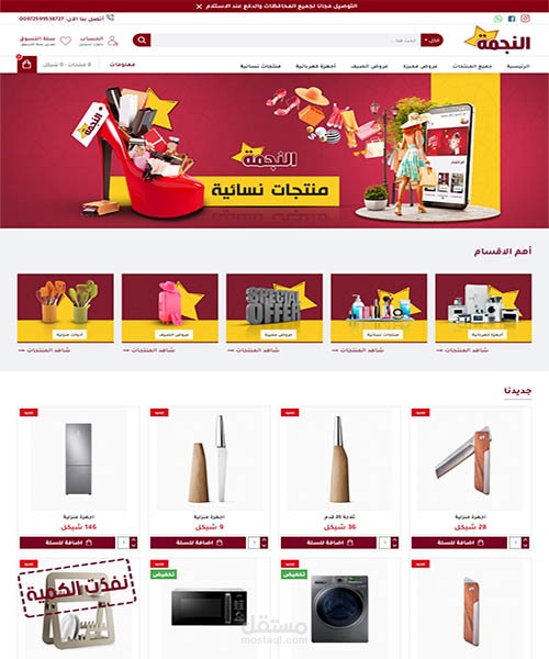 متجر النجمة اوبن كارت للأجهزة والمستلزمات