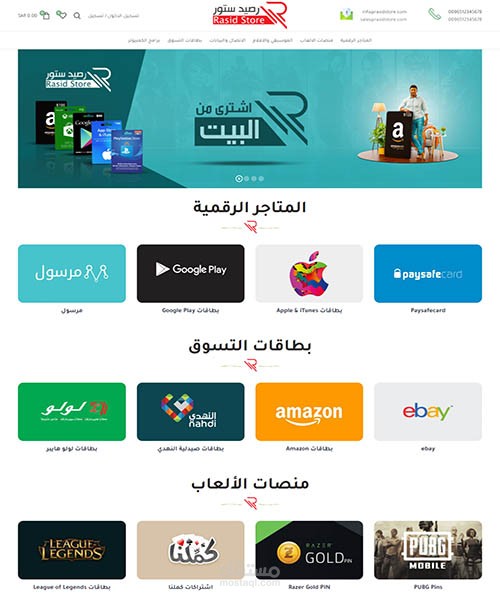متجر رصيد ستور لبيع البطاقات واكواد الالعاب والكروت