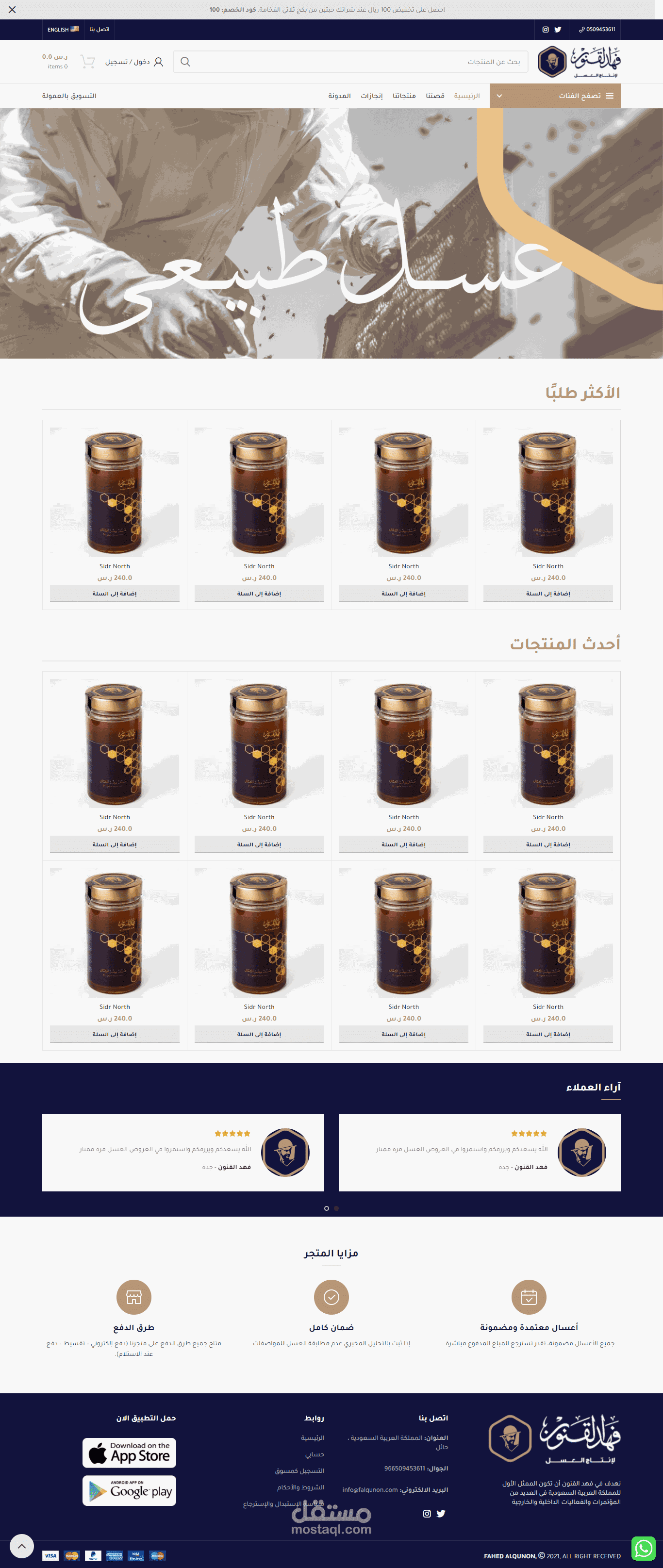 تصميم متجر فهد القنون لمنتجات العسل