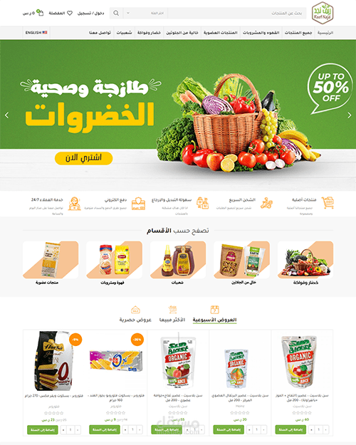 تصميم متجر ريف نجد