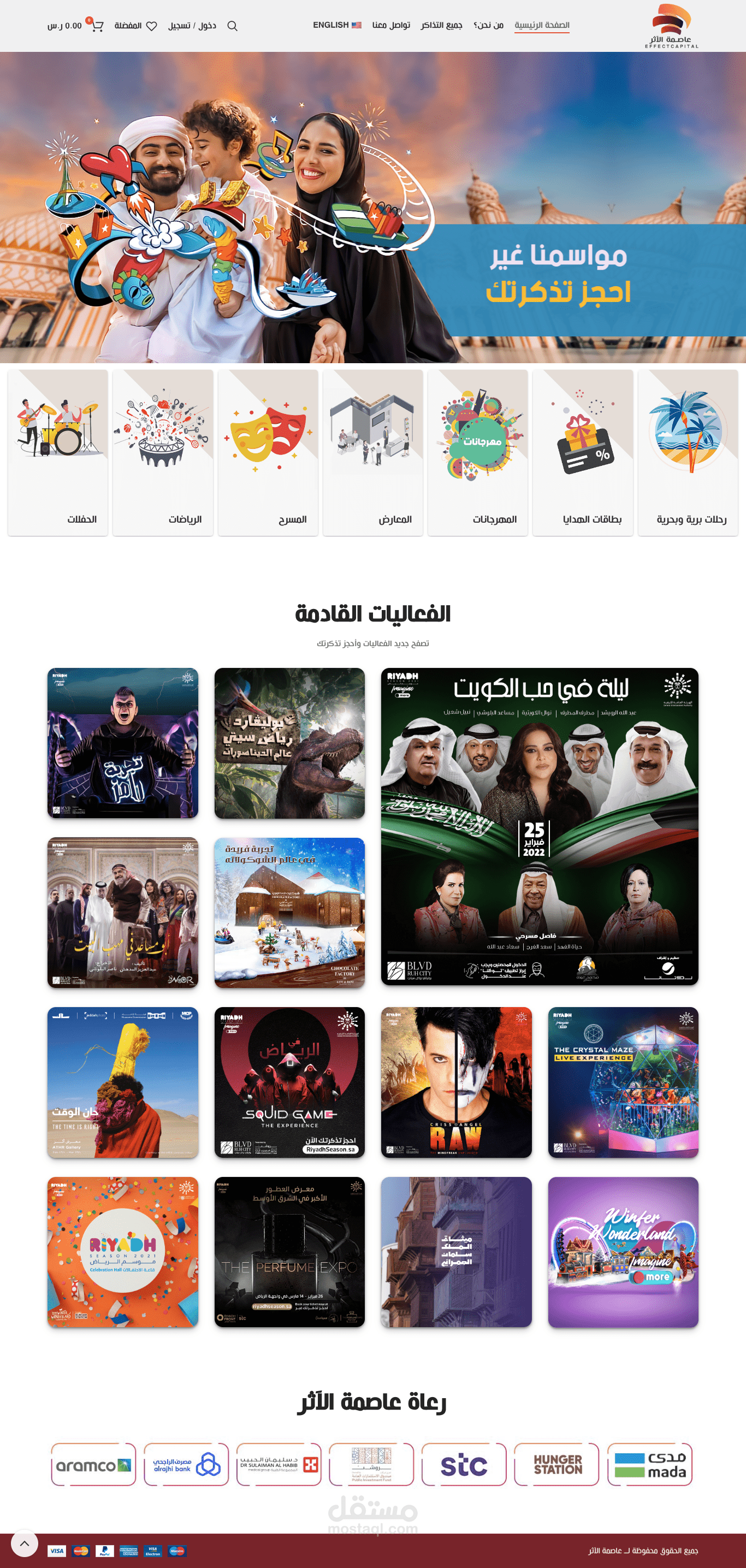 تصميم موقع حجز تذاكر فعاليات