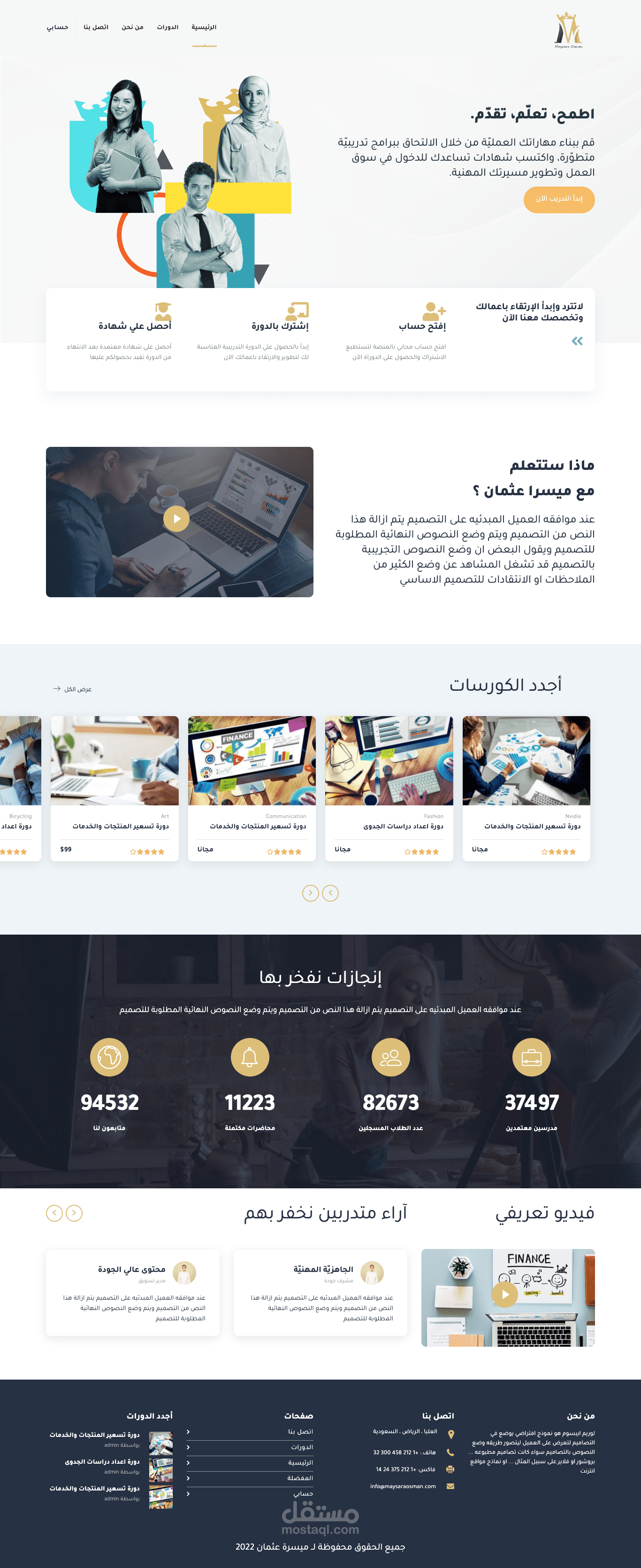 تصميم موقع دورات تدريبية ميسرا