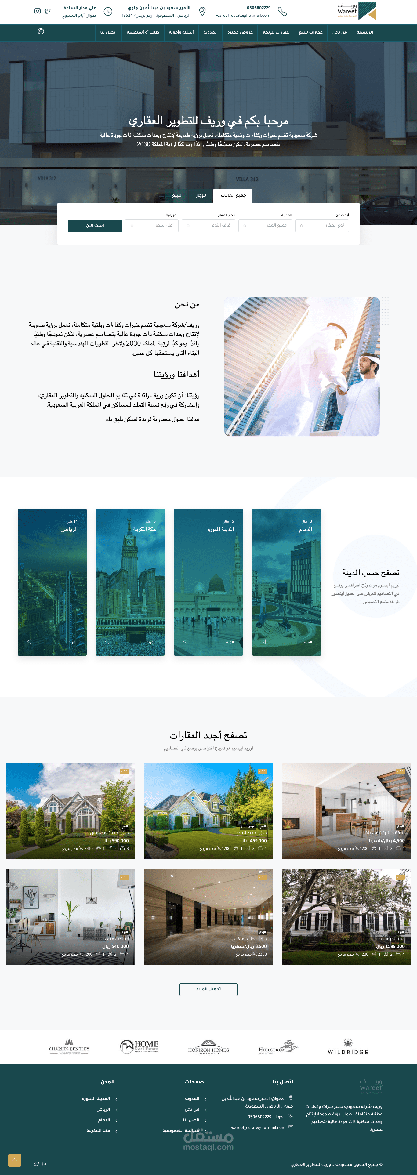 تصميم موقع عقاري