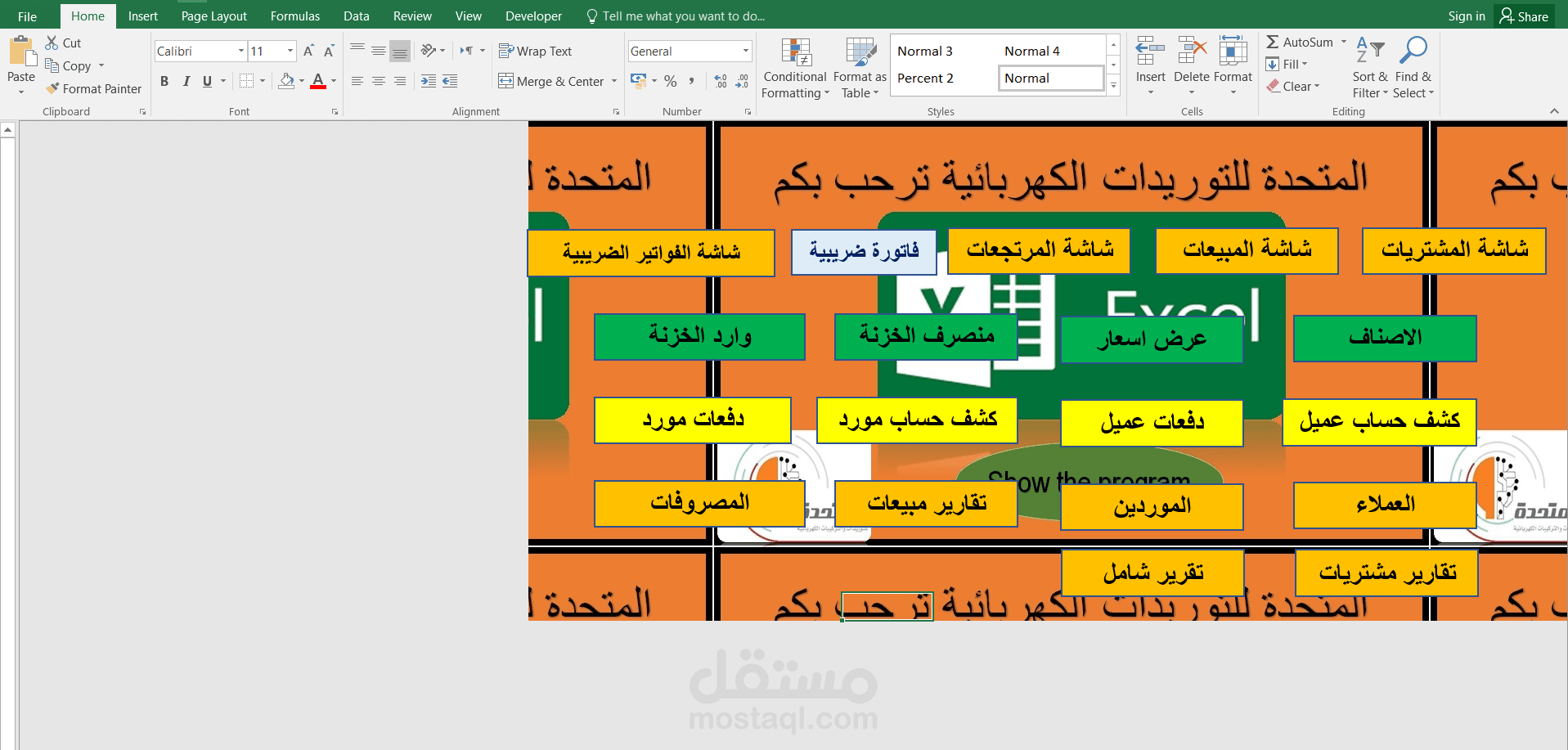 اكسيل شيت + تجميع حسابات