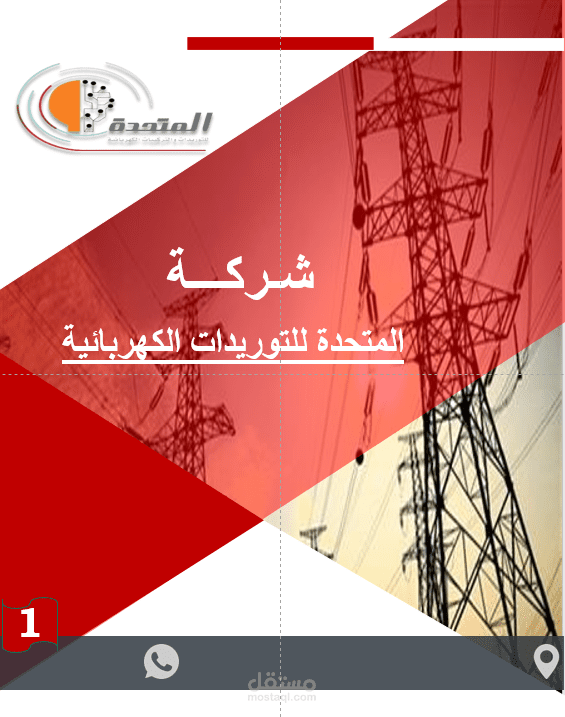 عمل بروشور محترف للشركات