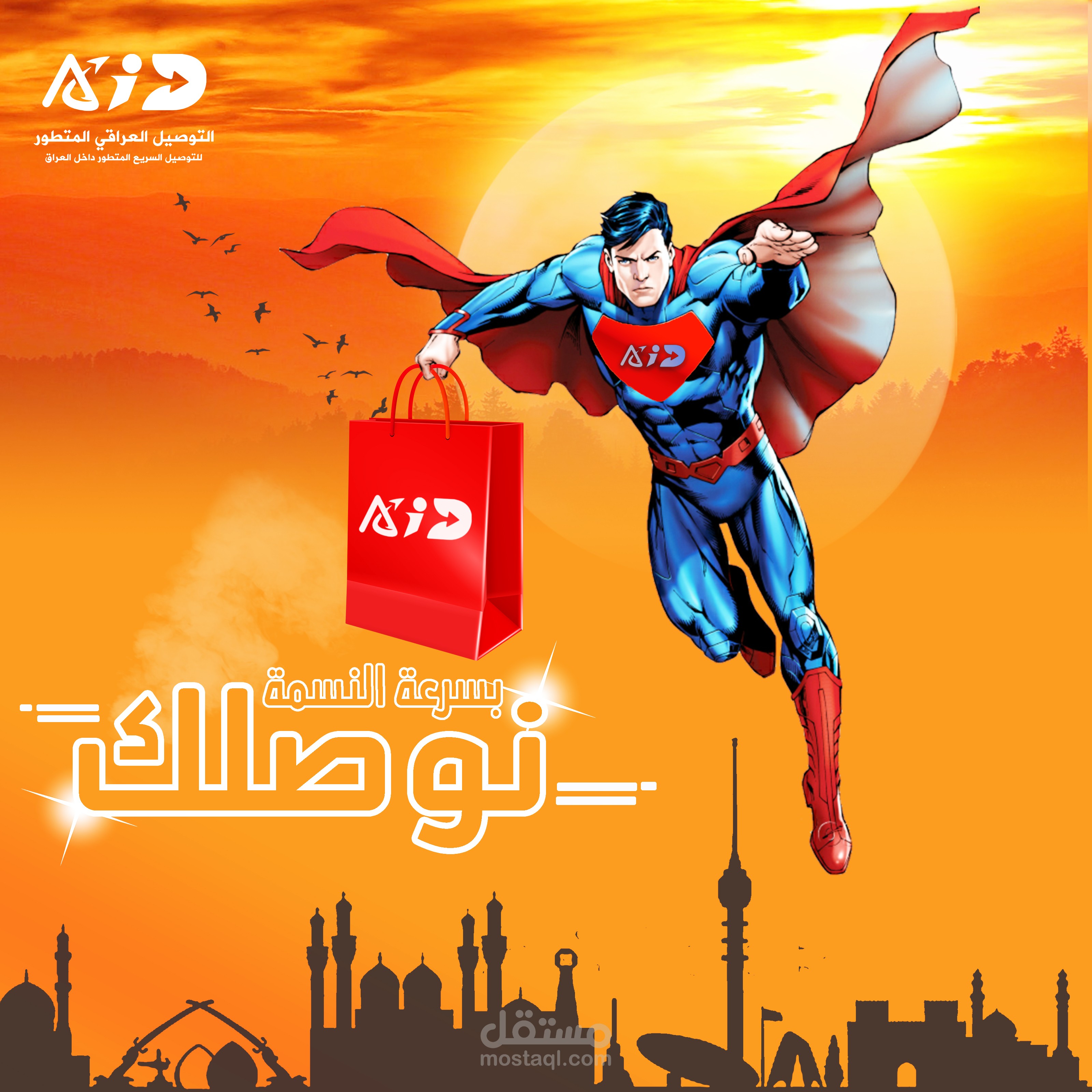 بوستر شركة شحن