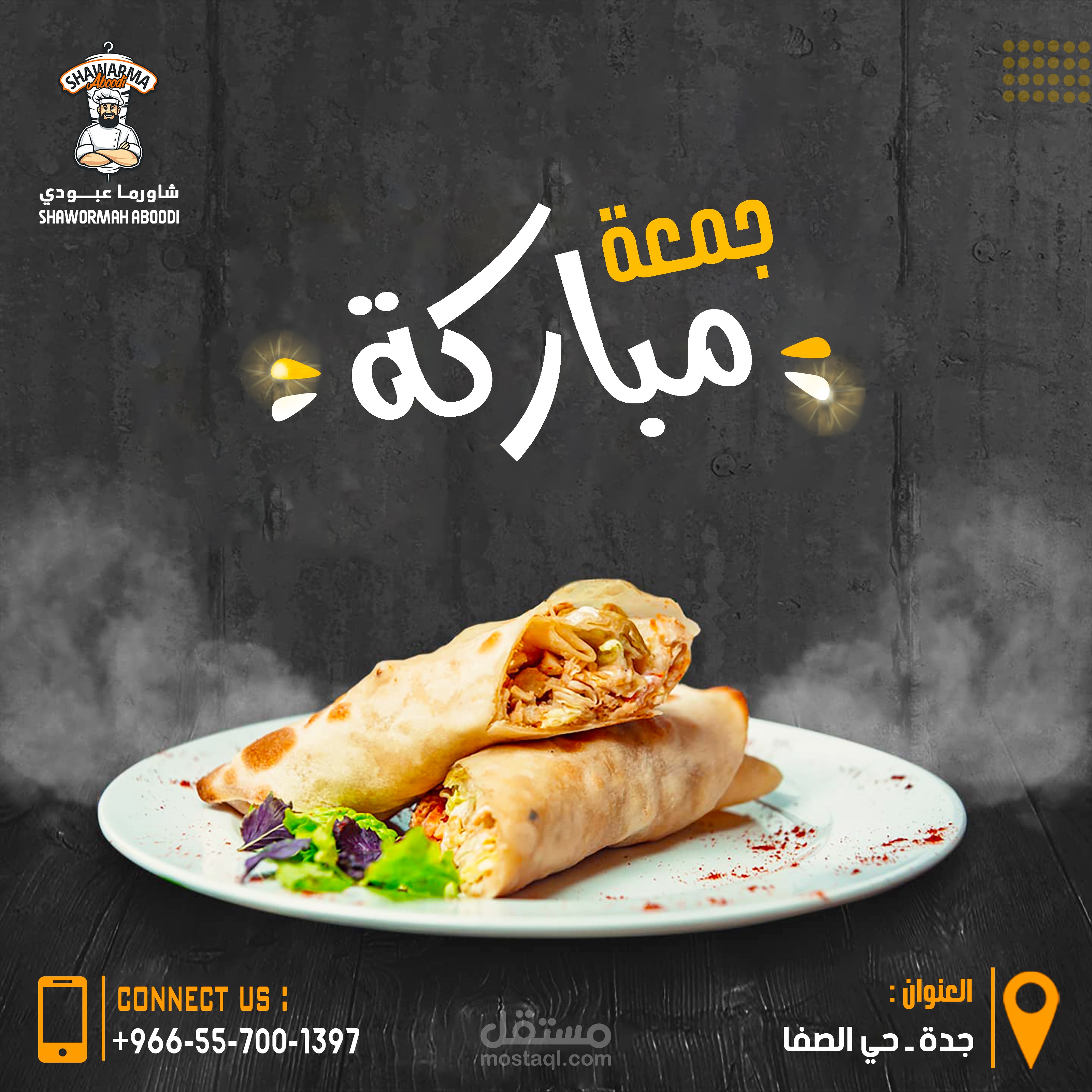 بوستر شاورما