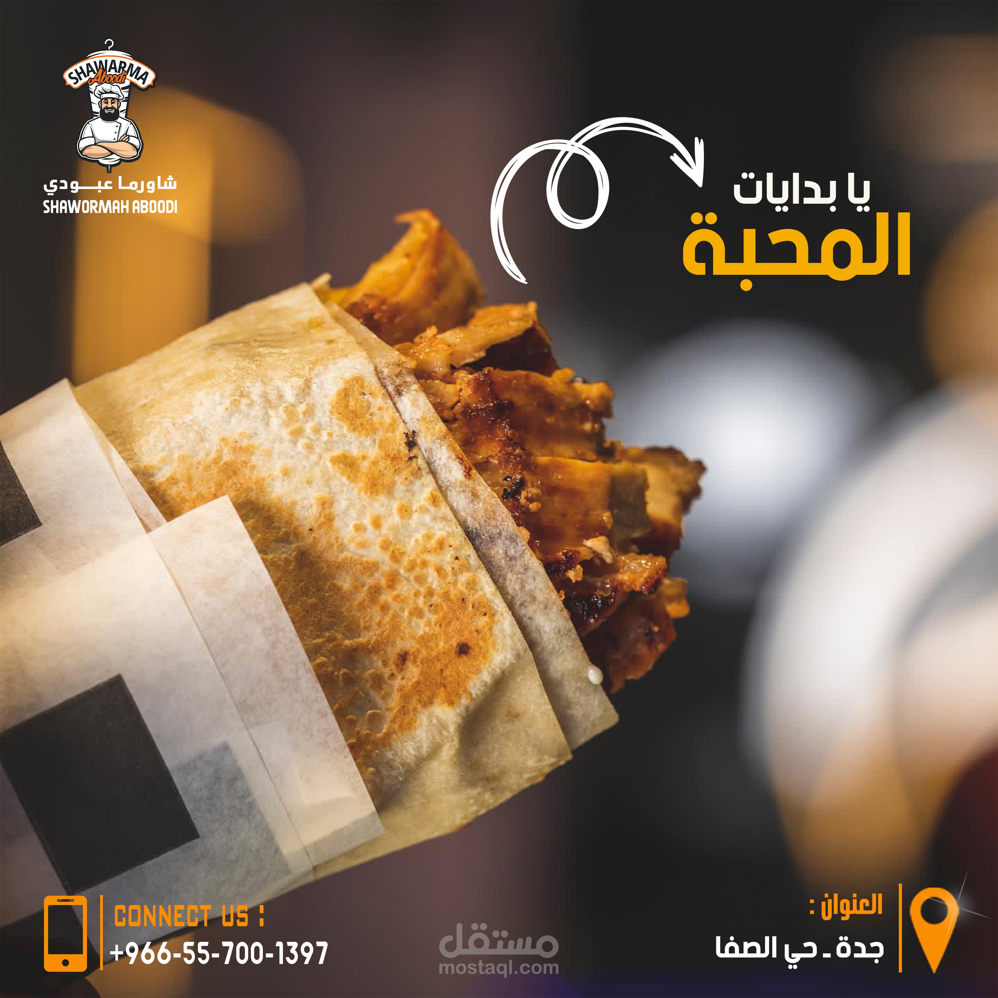 بوستر شاورما