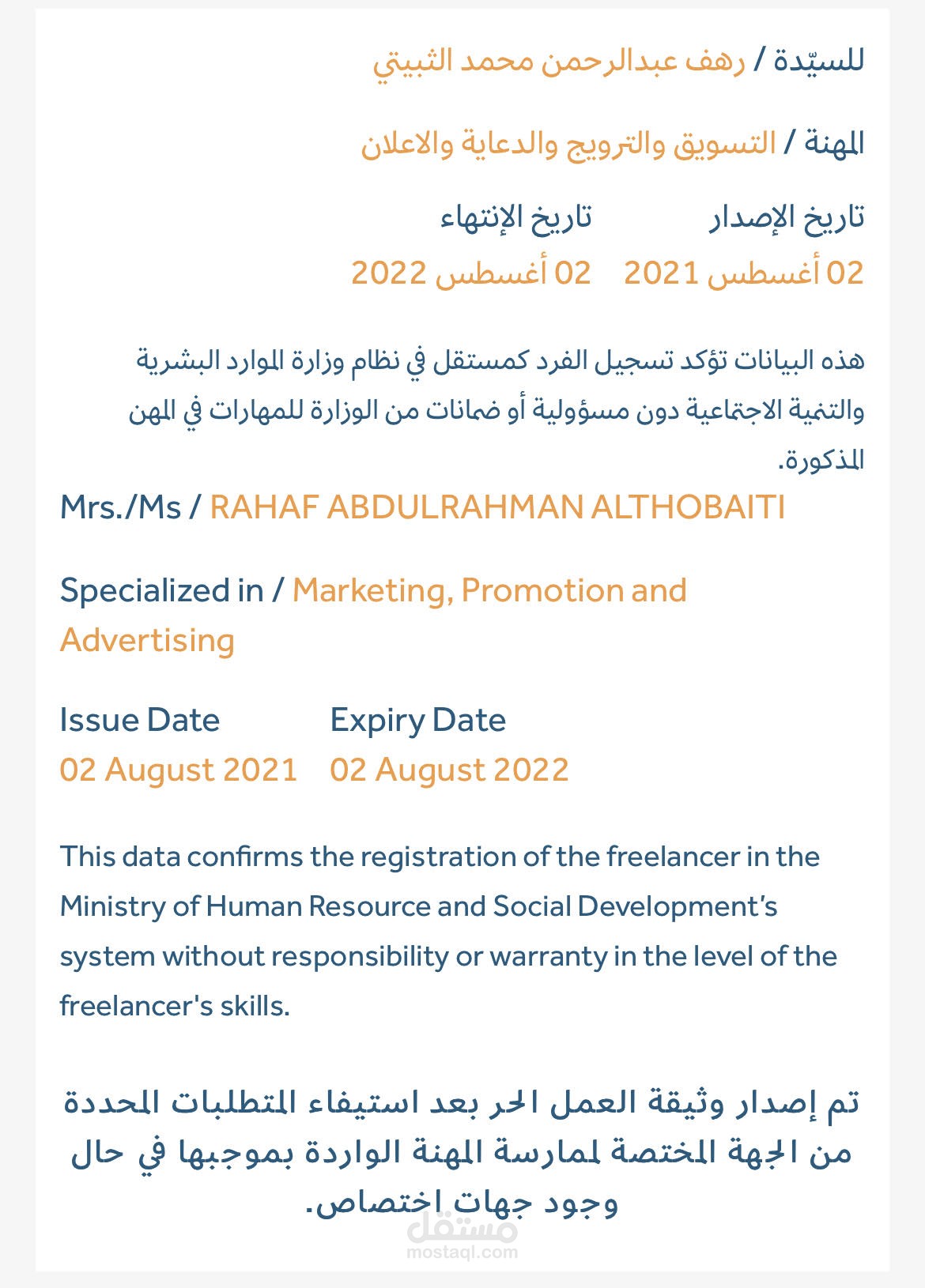 اخصائية تسويق