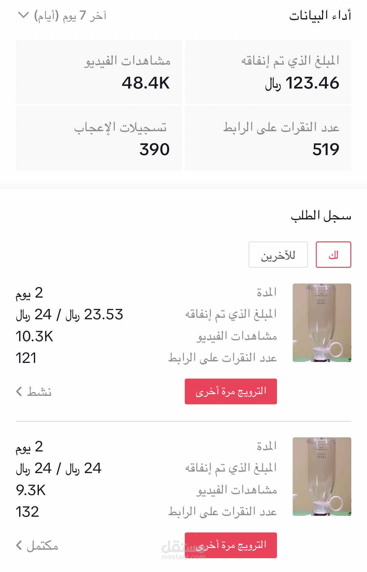 حملة اعلانيه متجر الكتروني