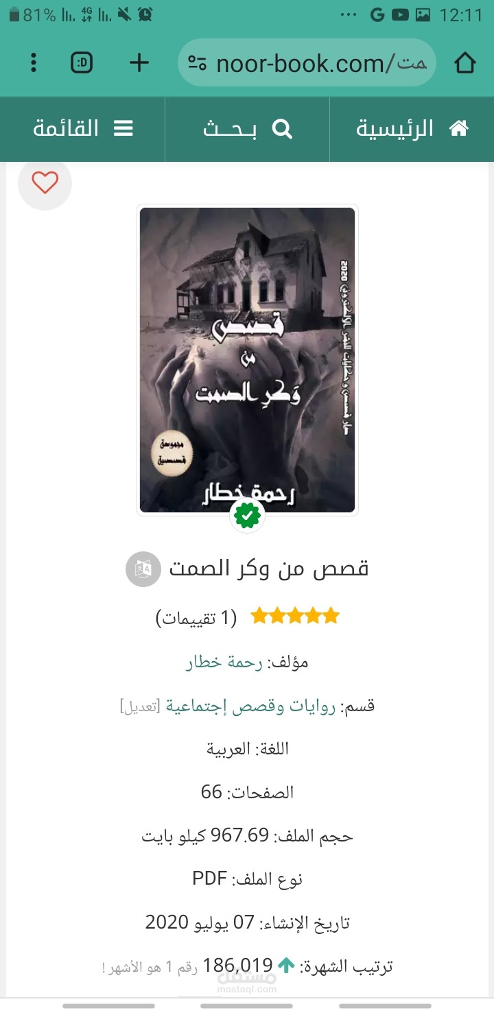 كتاب (رواية قصيرة