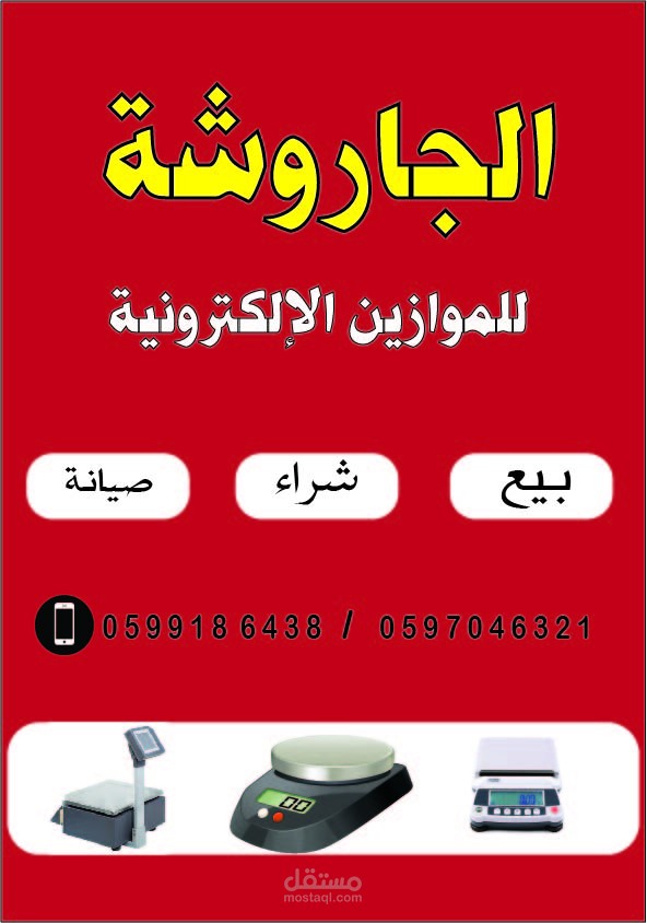 تصميم لوحات تجارية .