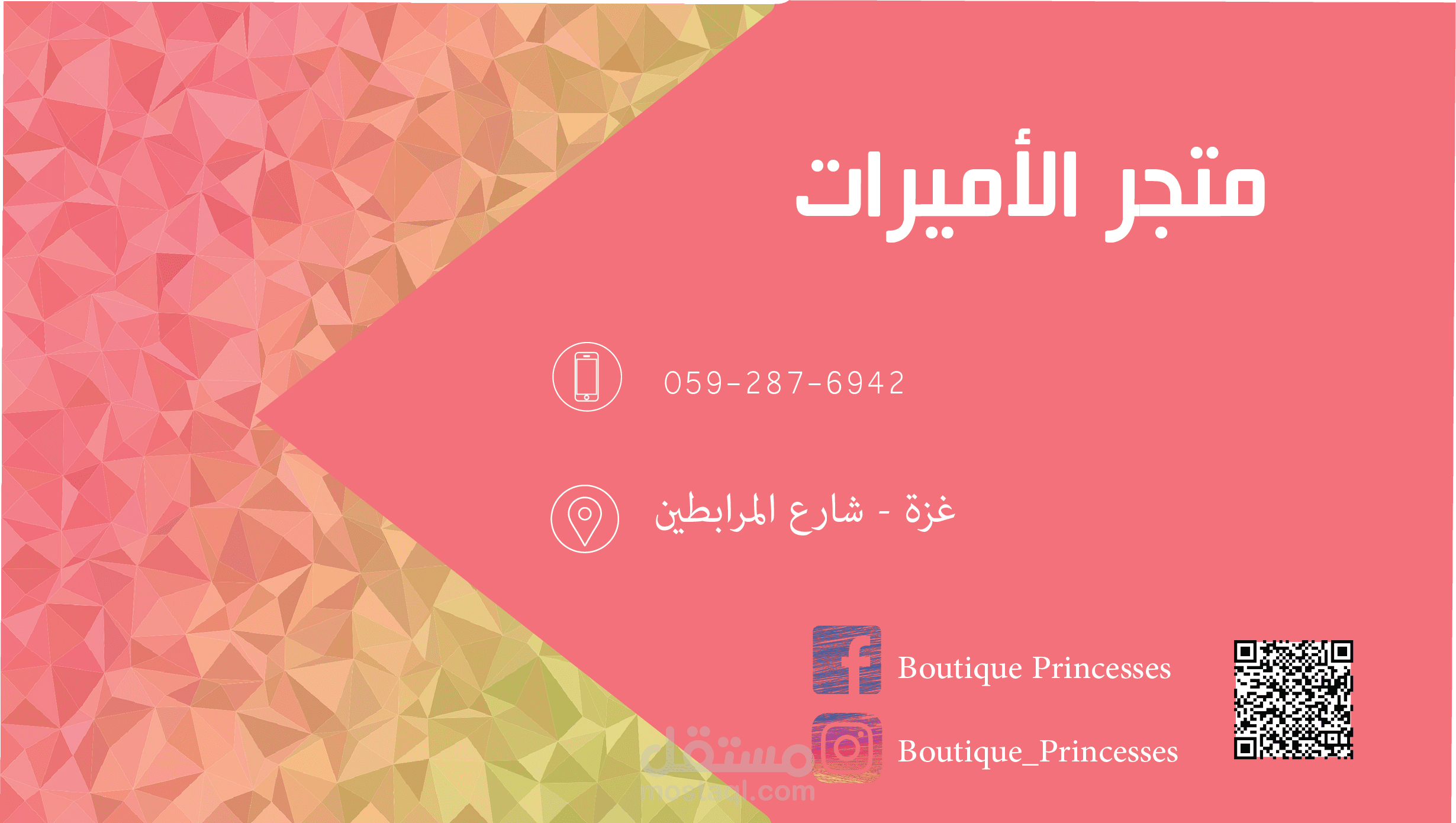 تصميم كرت متجر ملابس .