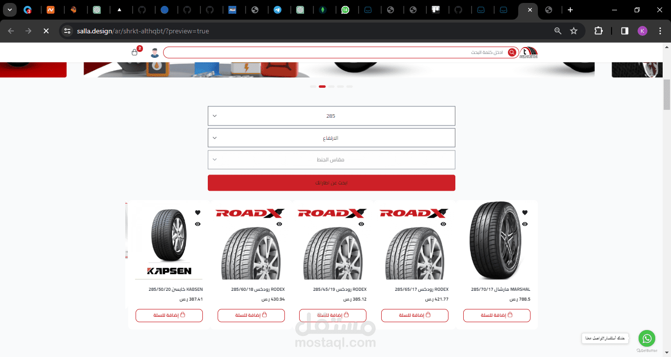 ثيم سلة للاطارات twilight