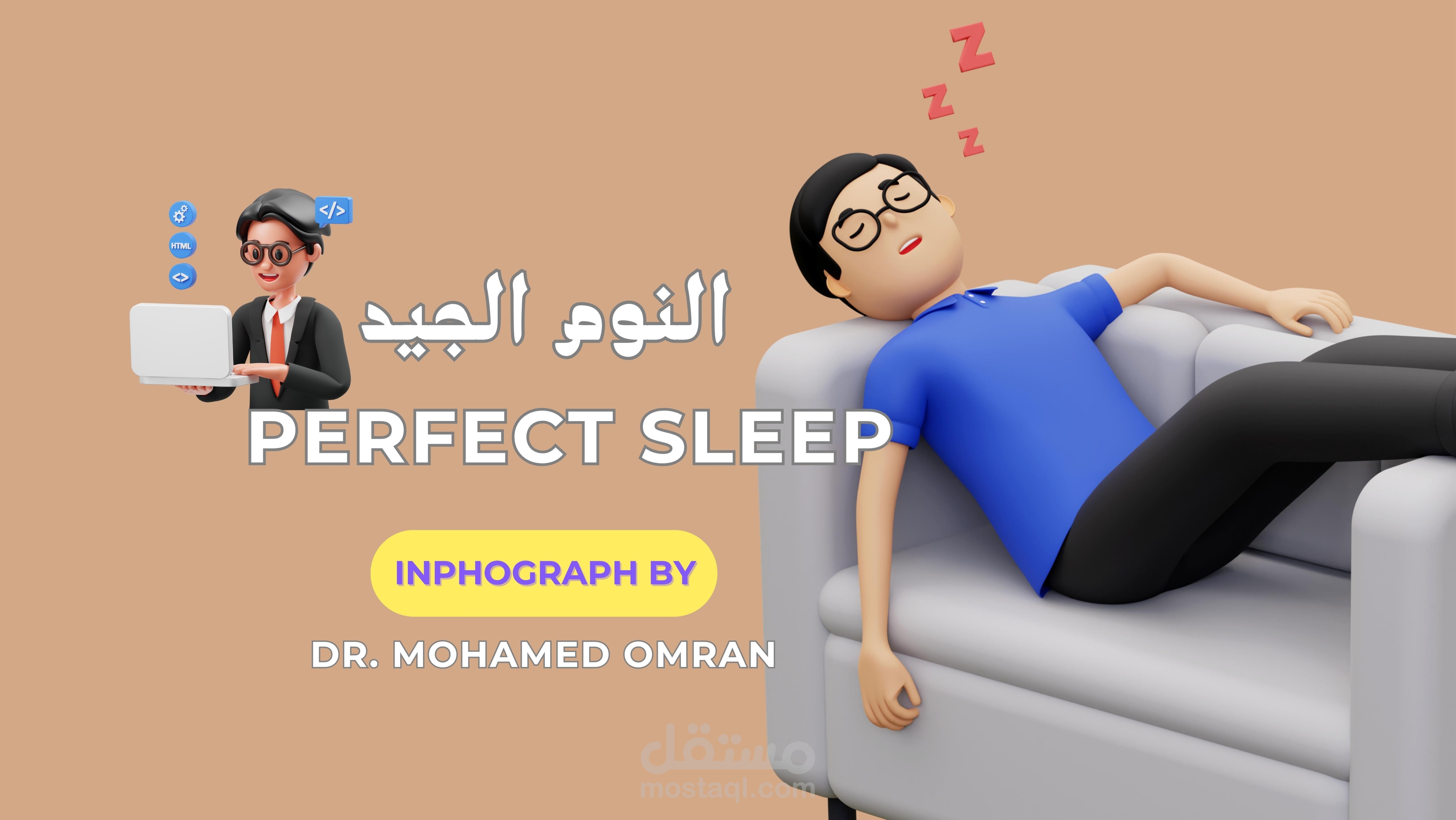 انفوجرافيك طبي عن النوم الجيد PERFECT SLEEP TIPS
