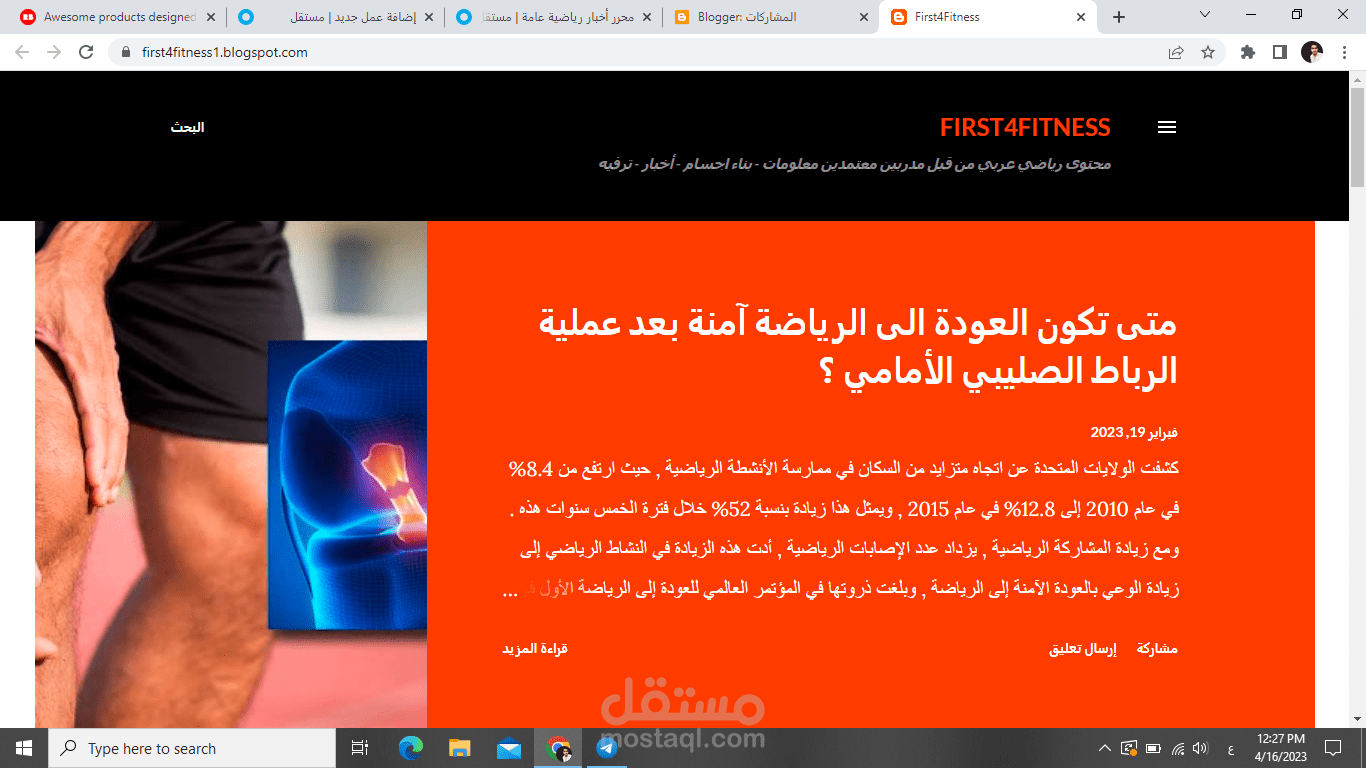 مدونتي على بلوجر المختصة بكتابة المحتوى الرياضي