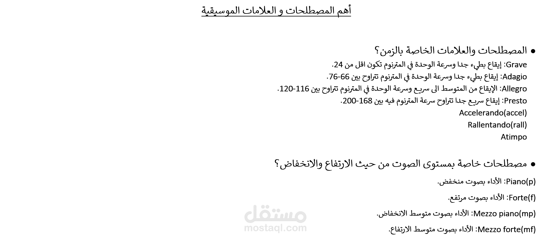 بحث عن الموسيقى