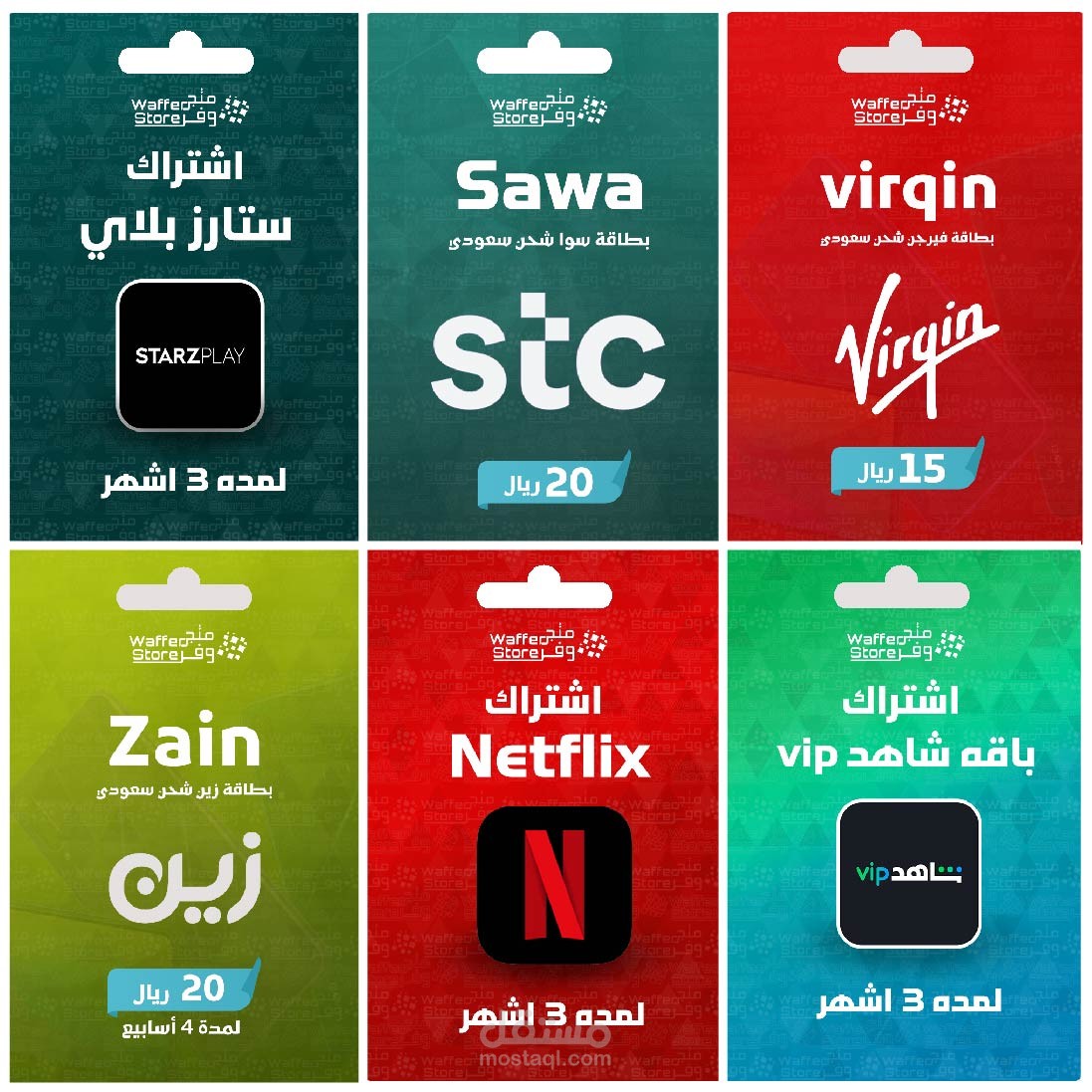 تصميم بطاقات متجر وفر ستور