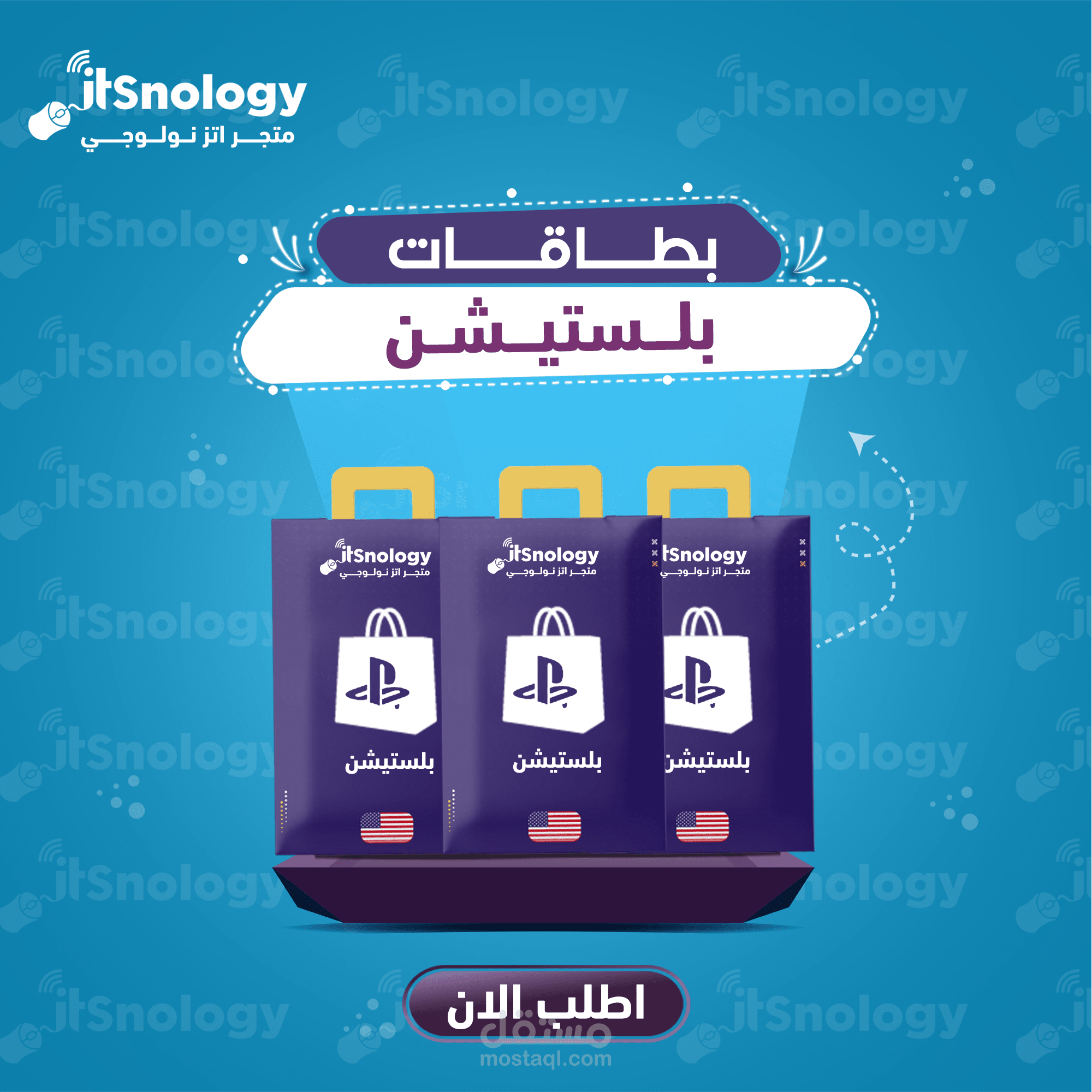 تصميم منتجات  رقمية لمتجر الاكتروني