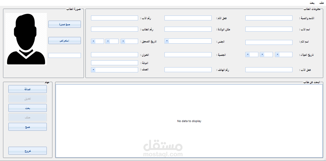 نظام إدارة المدارس