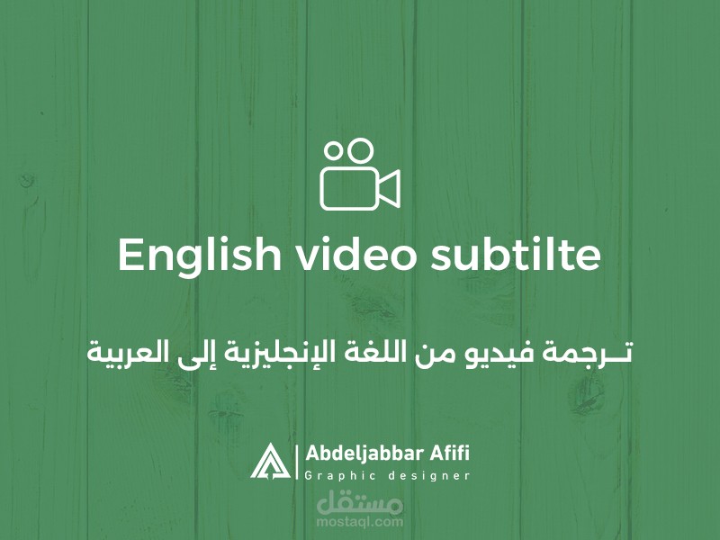 ترجمة فيديو من الإنجليزية الى العربية