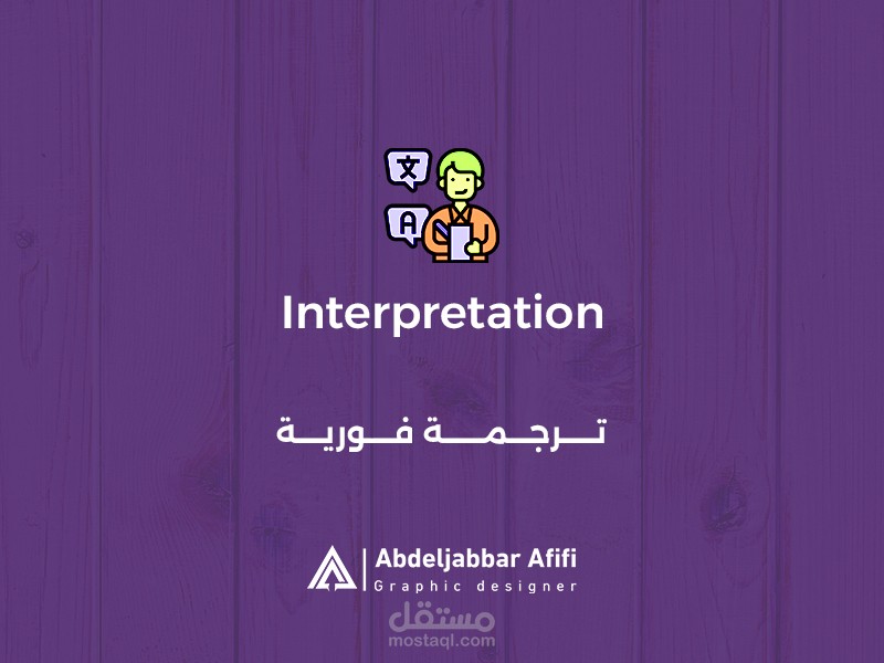 تــرجــمة فــوريــة _ إجتماع عبر السكايب