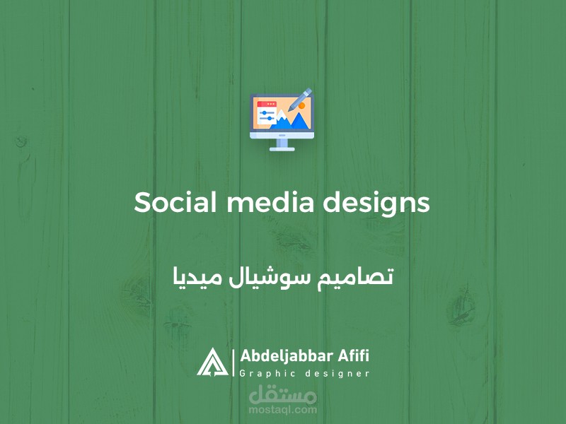 تصميمات سوشيال ميديا