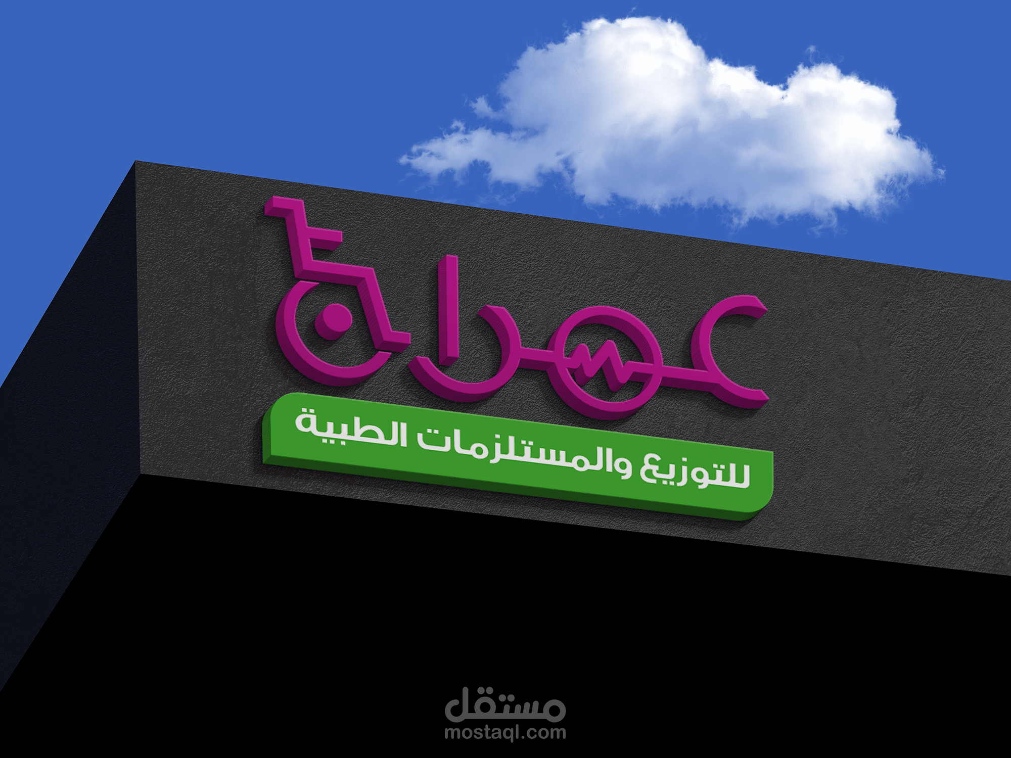 تصميم شعار شركة عمران