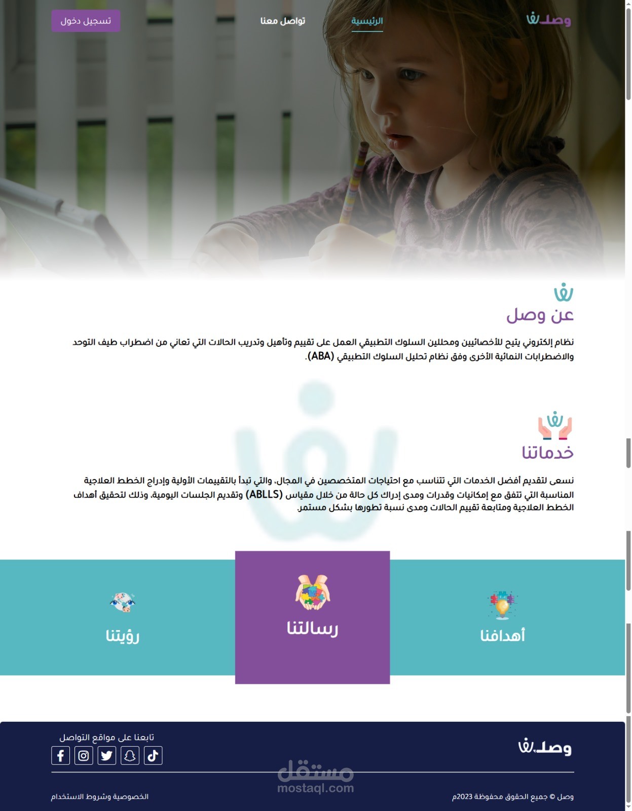 تطوير الواجهة الأمامية لمنصة "وصل" التعليمية والتأهيلية