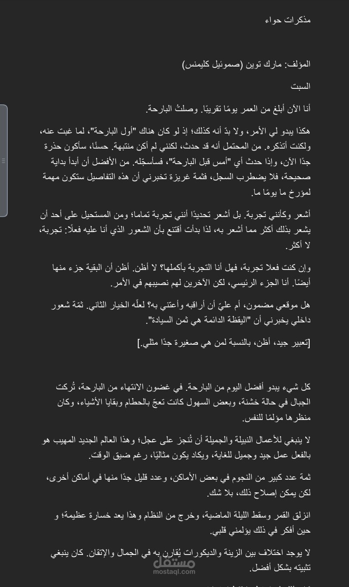 ترجمة يوميات مارك توين