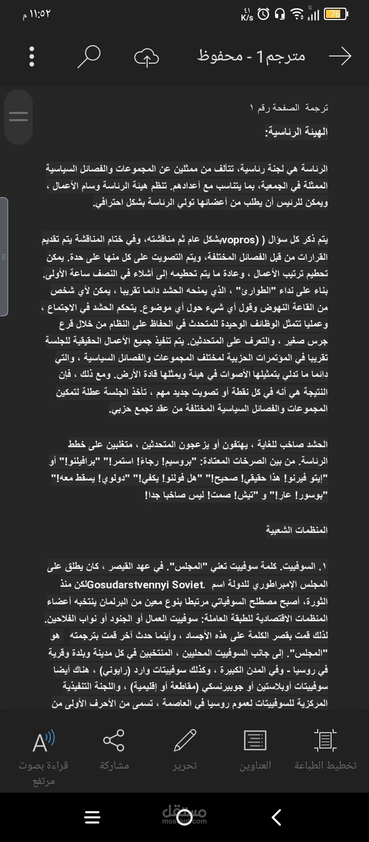ترجمة نص سياسي