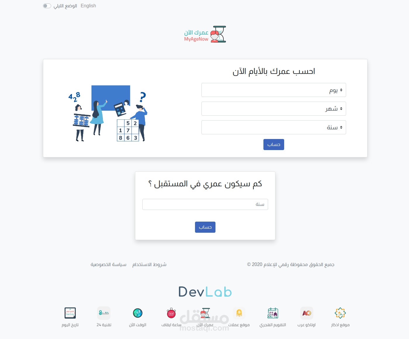 برمجة موقع لحساب عمرك الآن و عمرك في عام معين