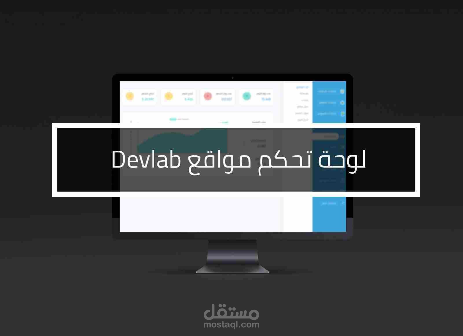 برمجة لوحة تحكم مجموعة مواقع الخاصة ب Devlab