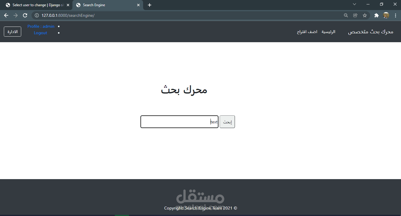 مشروع محرك بحث متخصص