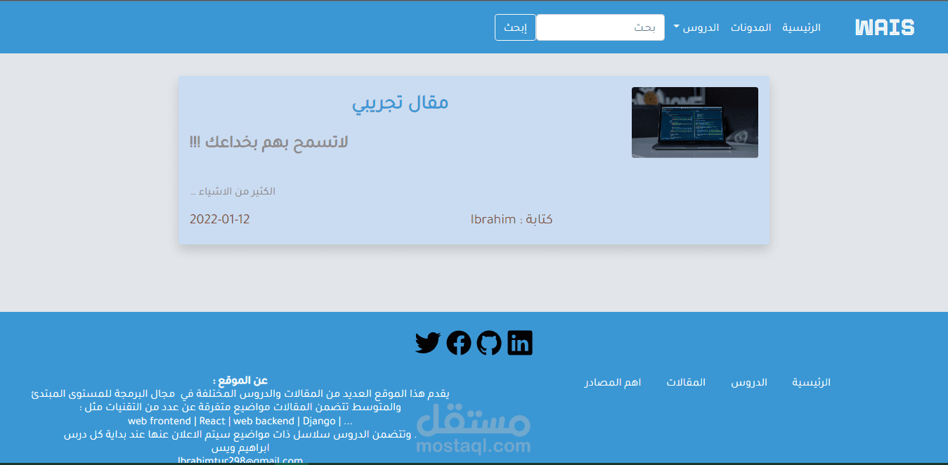 موقع مدونات تعليمي