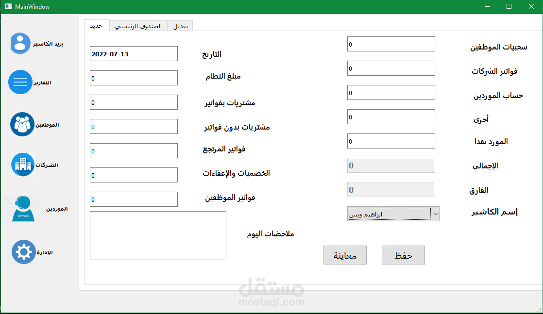 برنامج حسابات لاحد العملاء في مطعم