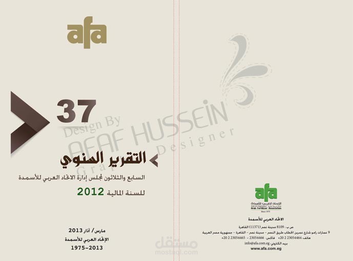 تصميم فلاير وبروشور لشركة الاتحاد العربي للاسمدة