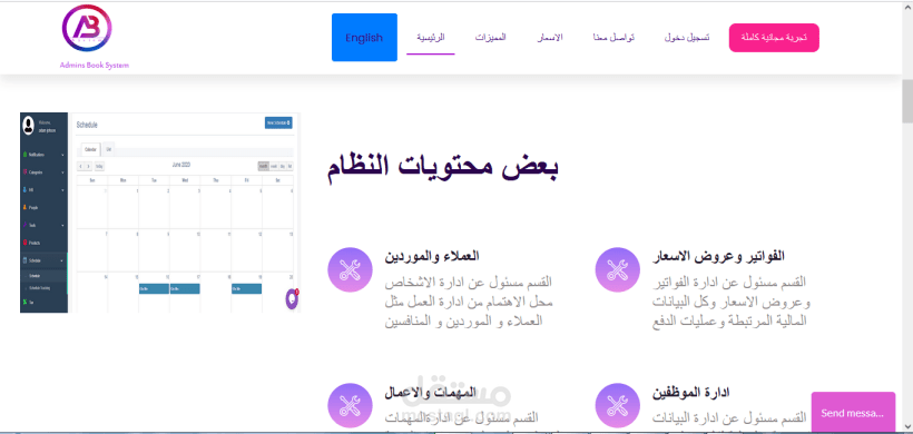 AdminsBokk سيستم ويب لادارة النشاط التجاري بالكامل