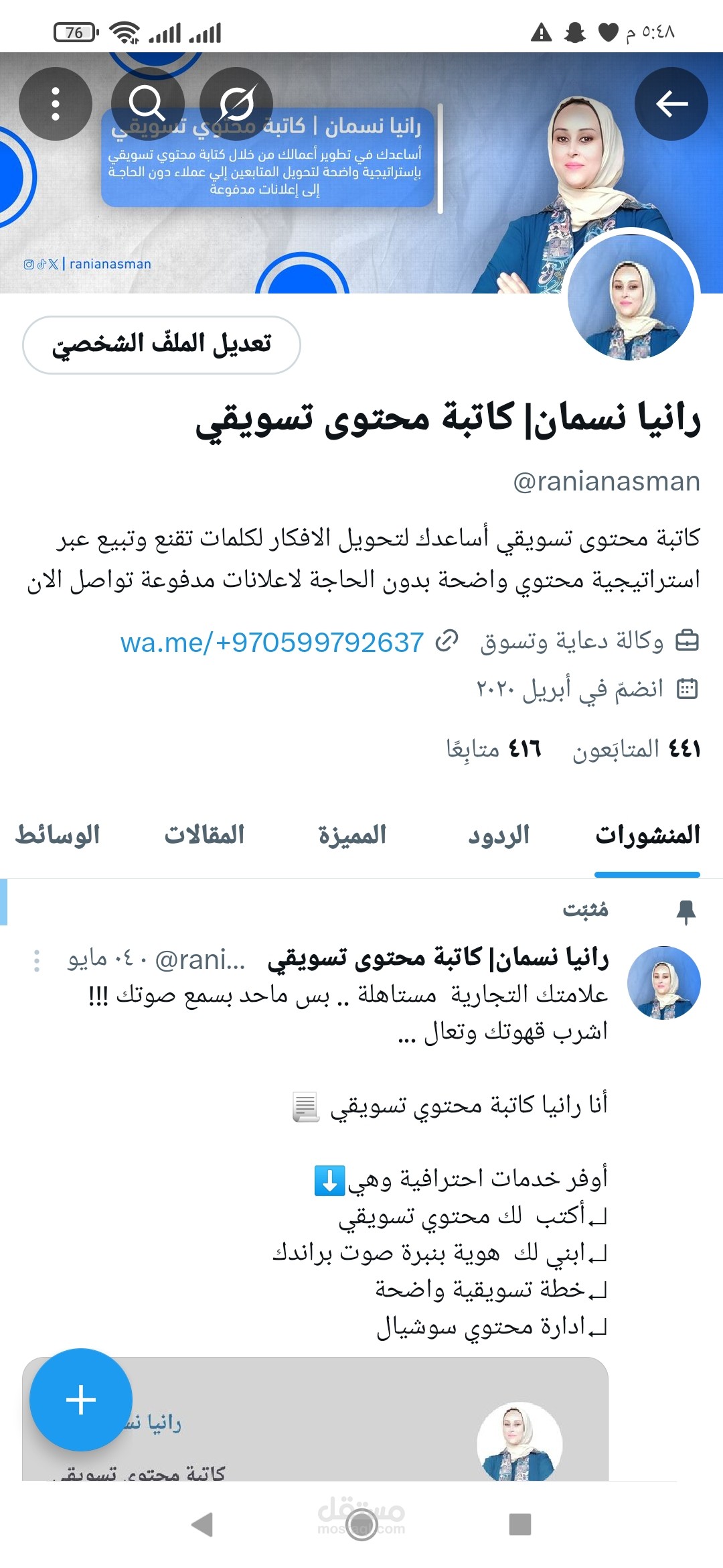 إدارة حسابات تواصل اجتماعي