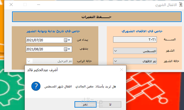 النظام  إدارة الحضور والانصراف مع الاجور والمرتبات