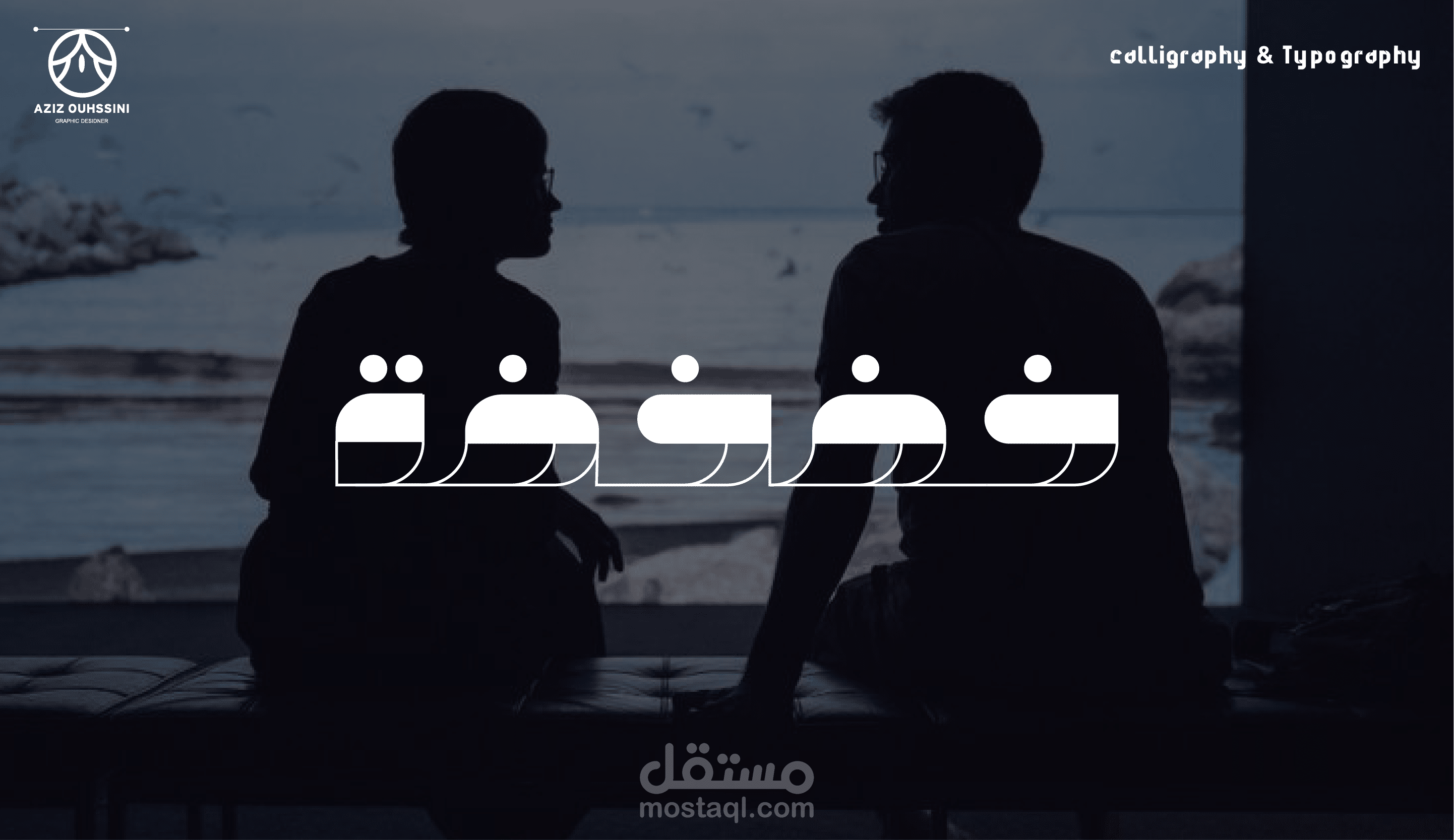 تصميم شعار"فضفضة"