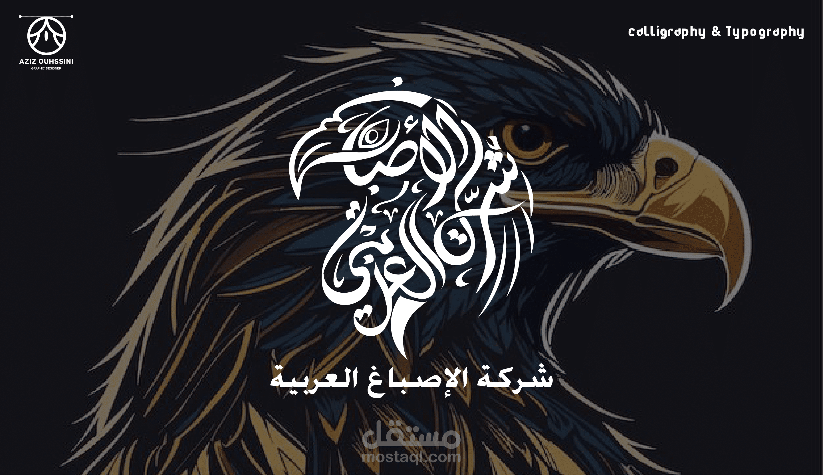 تصميم شعار "شركة الإصباغ العربية"