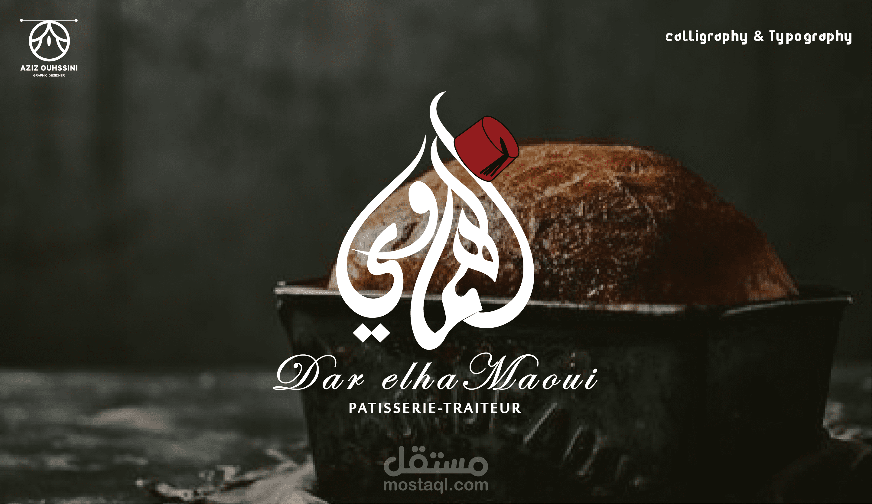 تصميم شعار" الهماوي" لمحل بيع المعجنات