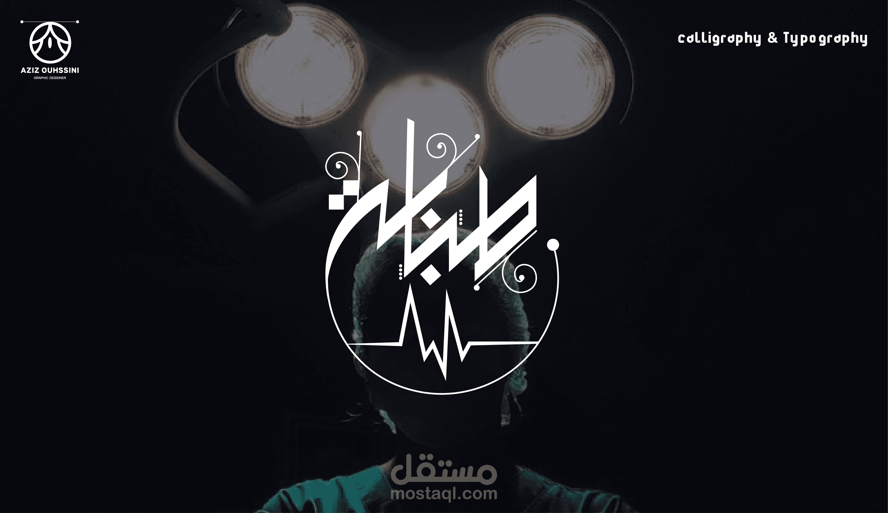 تصميم شعار"طبابة"