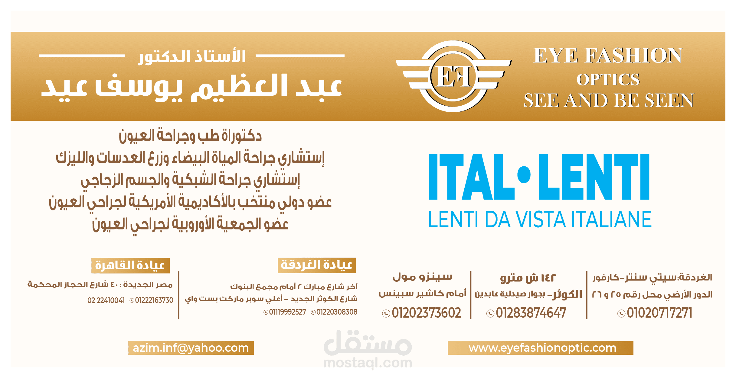 كارت خاص بشركة بصريات